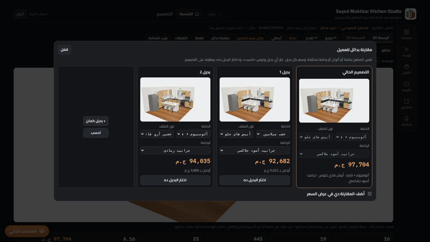 مقارنة بدائل بالخامة واللون والسعر