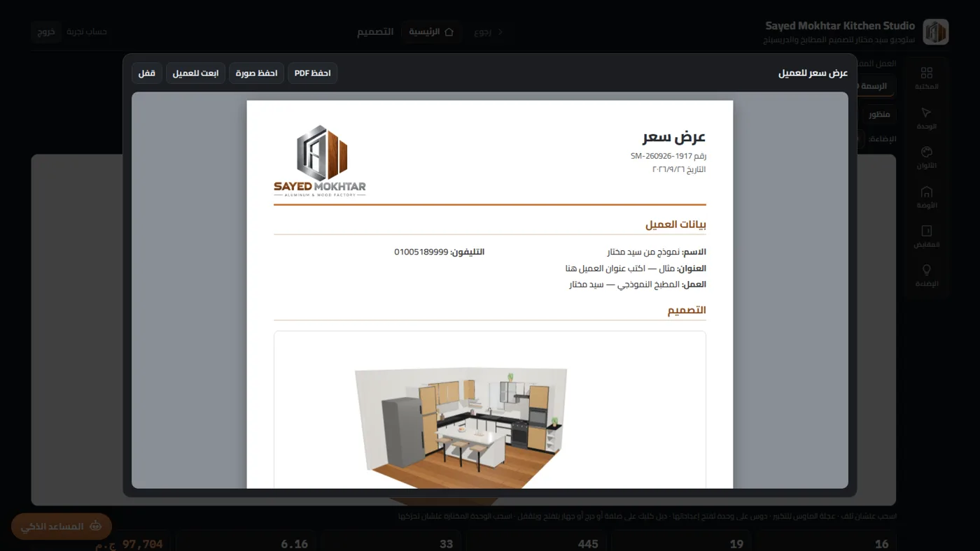عرض سعر PDF بلوجو شركتك وصور واقعية ومقاسات